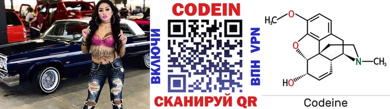 Codein Purple Drank  Калтан 